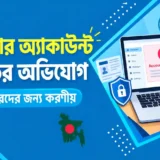 ফাইভারে অ্যাকাউন্ট কারসাজির অভিযোগ