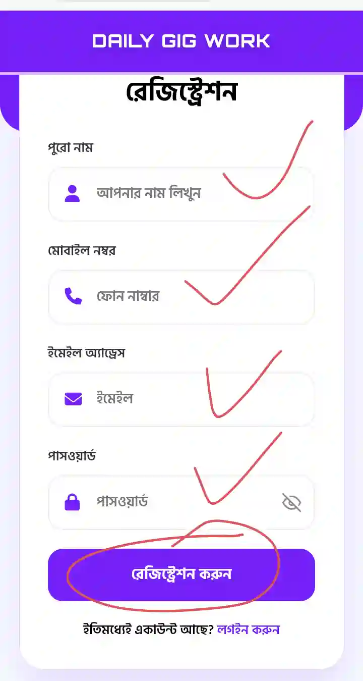 Dailygigwork অ্যাকাউন্ট তৈরি 