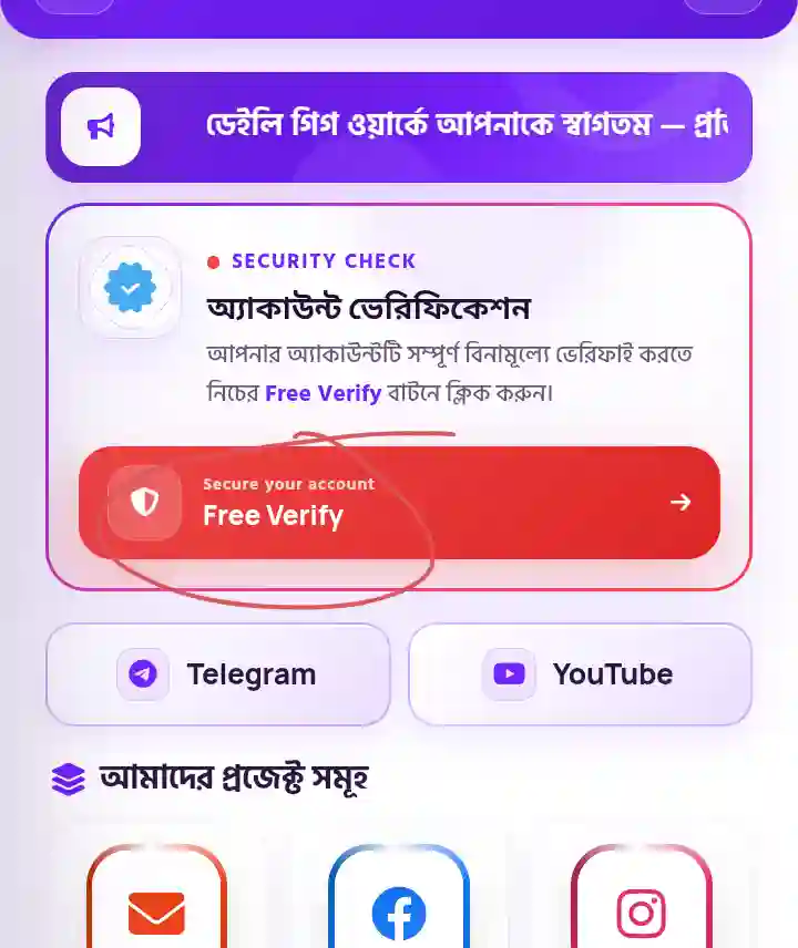 Dailygigwork অ্যাকাউন্ট ভেরিফাই 