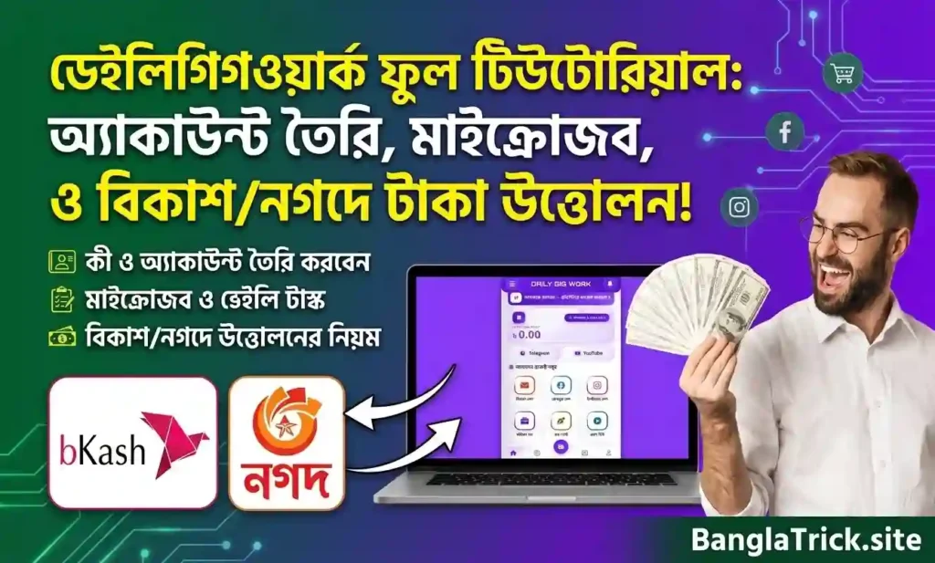 বাংলাদেশি সাইট  এ ছোট ছোট কাজ করে প্রতিদিন ইনকাম করুন সম্পুর্ণ গাইড