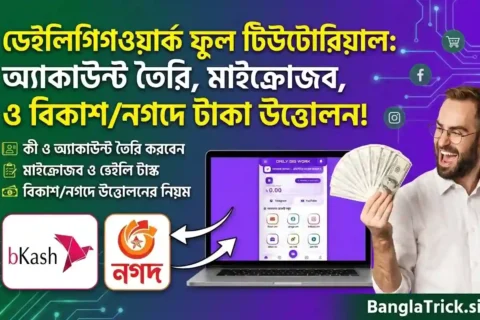 ফ্রী অনলাইন ইনকাম