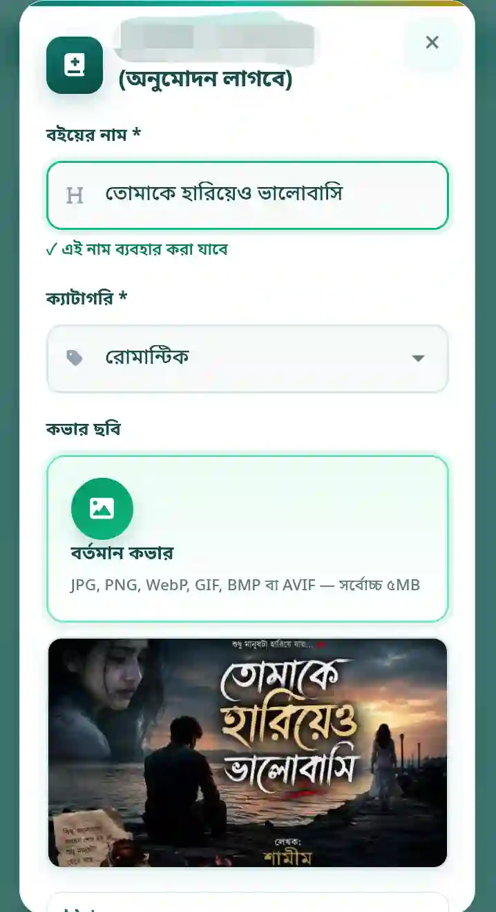 আমি poddoja তে বই যোগ