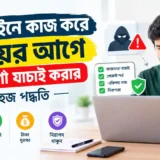 আয়ের প্রতারণা