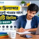 নতুন ফ্রিল্যান্সার