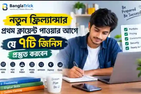 নতুন ফ্রিল্যান্সার